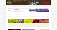 Desktop Screenshot of odintsovo-svadba.ru
